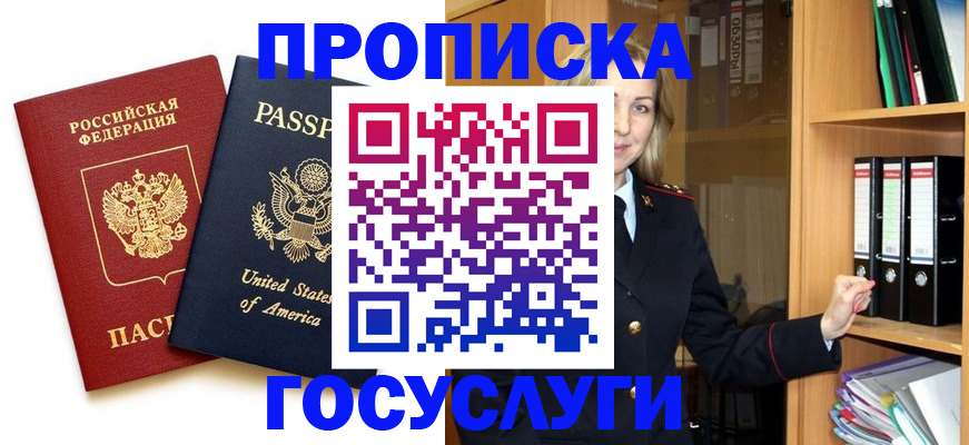 прописка для школы в Нарьян-Маре